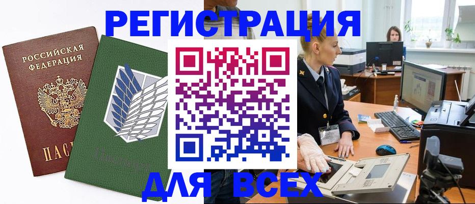 прописка штамп в Тайге