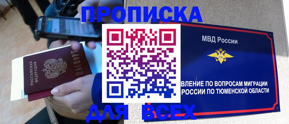 временная регистрация собственник в Тайге