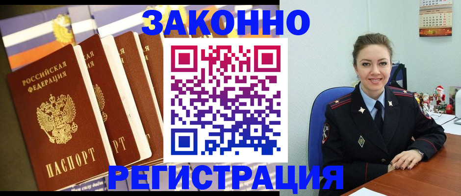 прописка в квартире в Тайге