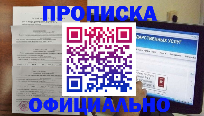 временная регистрация для школы в Тайге